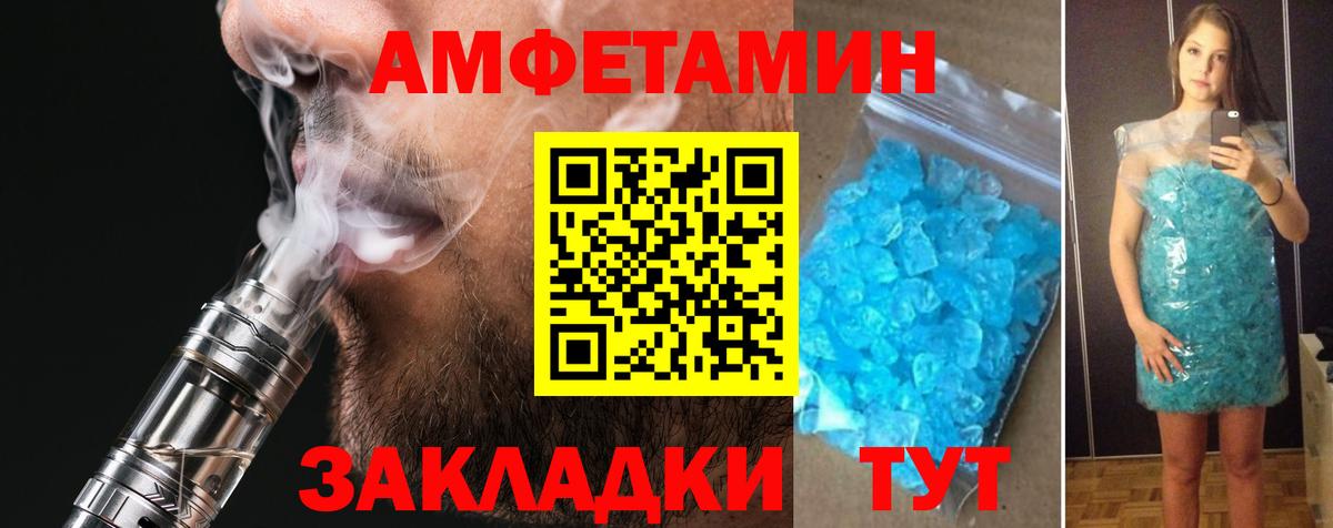 АМФЕТАМИН 97% Вышний Волочёк
