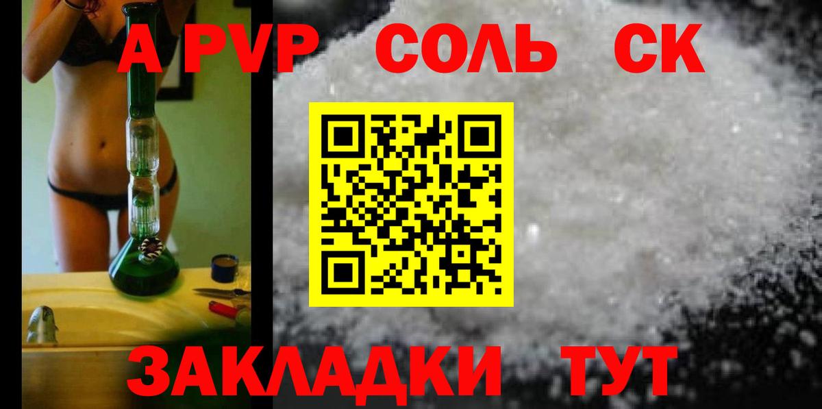 Alpha PVP VHQ  А ПВП кристаллы  А ПВП  Вышний Волочёк  Вход с VPN  А ПВП крисы CK 
