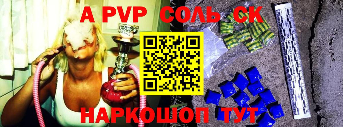А ПВП кристаллы  A PVP крисы CK  Alfa_PVP VHQ  Вышний Волочёк 