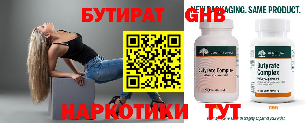 БУТИРАТ буратино Вышний Волочёк