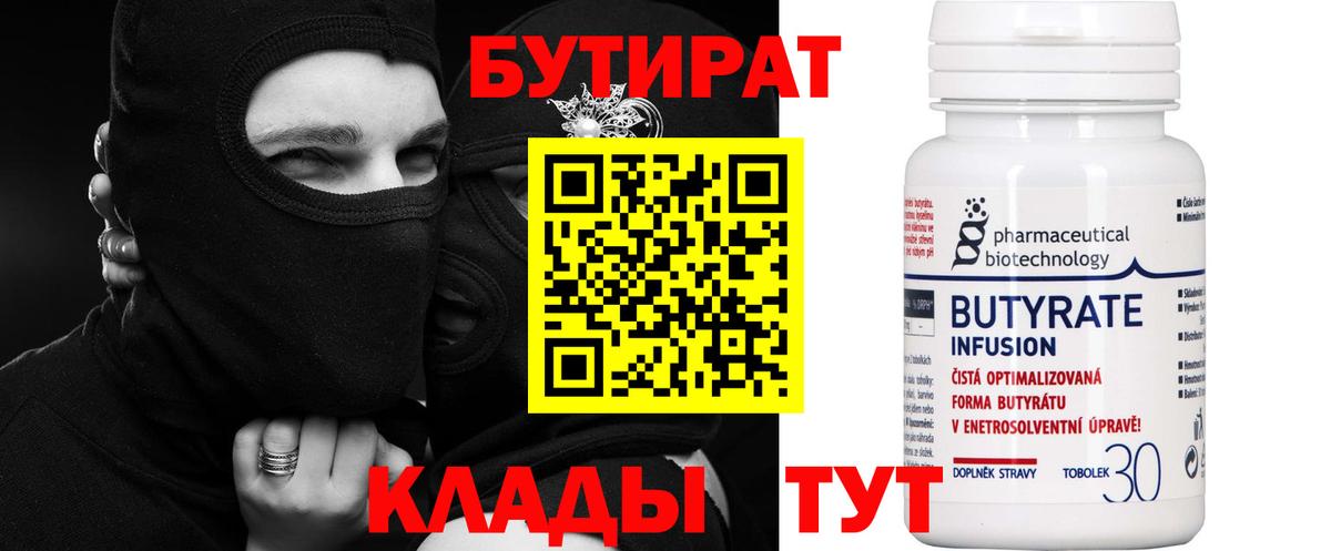 БУТИРАТ оксибутират  Вход с VPN  Вышний Волочёк 