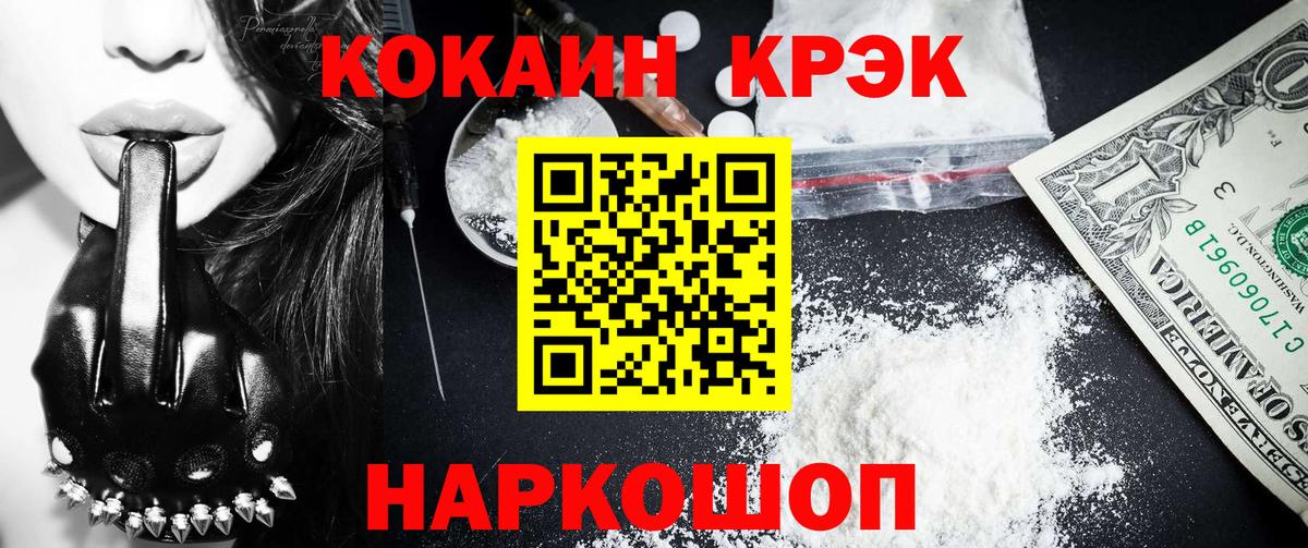 Вышний Волочёк  COCAIN Эквадор  Вход с VPN  COCAIN 98% 