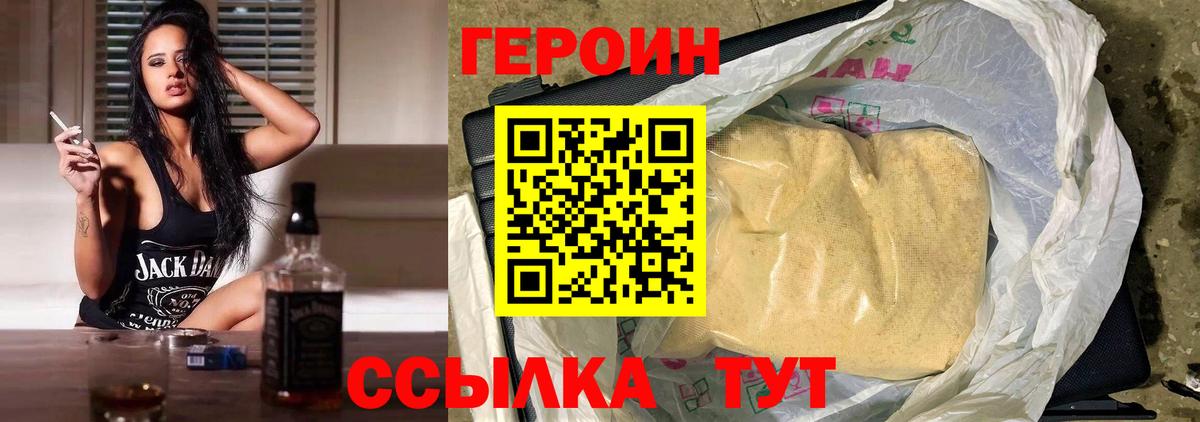 ГЕРОИН афганец  Героин  Вышний Волочёк  Вход с VPN 