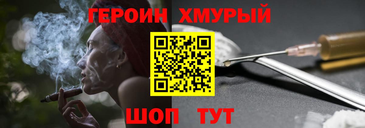 ГЕРОИН VHQ Вышний Волочёк