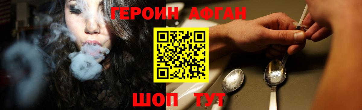 Героин Афган  Вышний Волочёк 