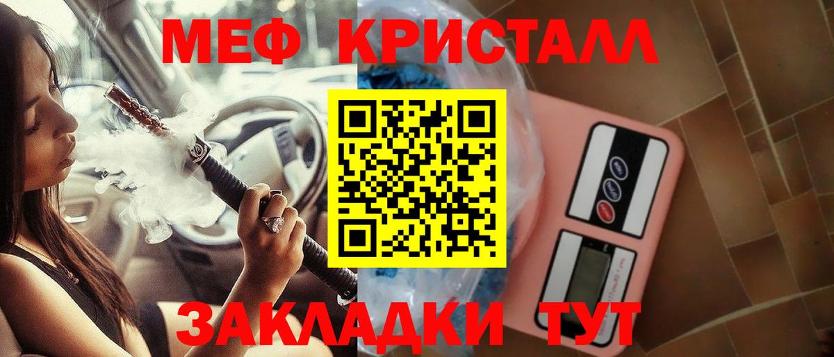 МЯУ-МЯУ кристаллы  Вышний Волочёк  Мефедрон кристаллы 