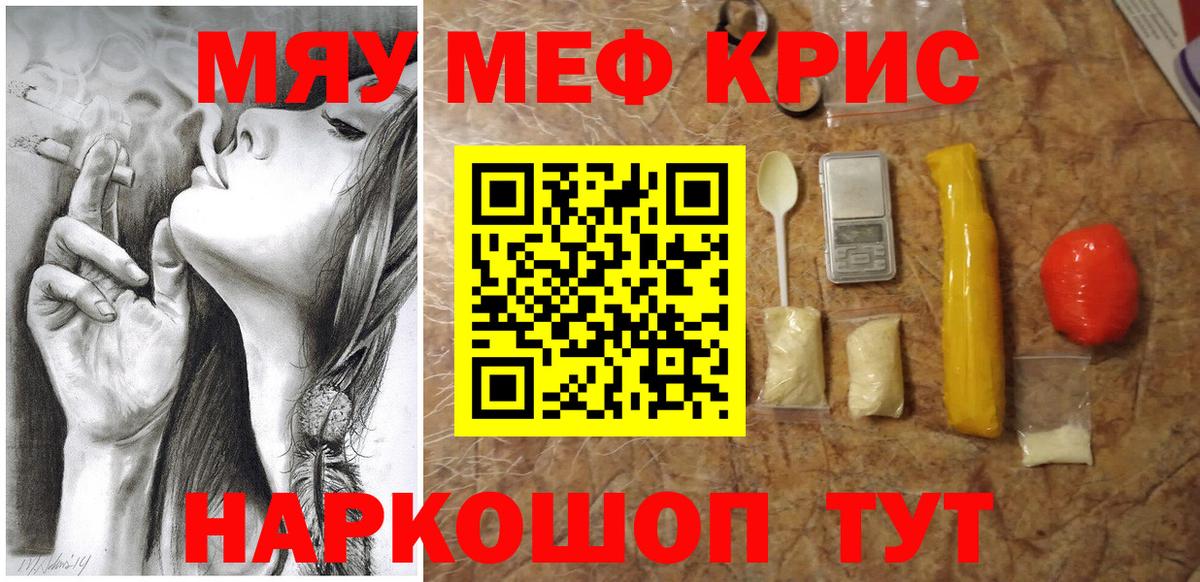 МЕФ mephedrone  МЕФ  Вышний Волочёк  МЯУ-МЯУ 4 MMC  Вход с VPN 