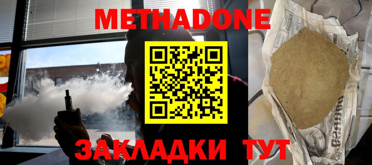 МЕТАДОН кристалл  МЕТАДОН methadone  Вышний Волочёк 