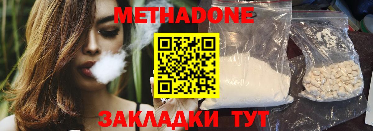 Вышний Волочёк  Метадон VHQ  Вход с VPN  Метадон methadone 