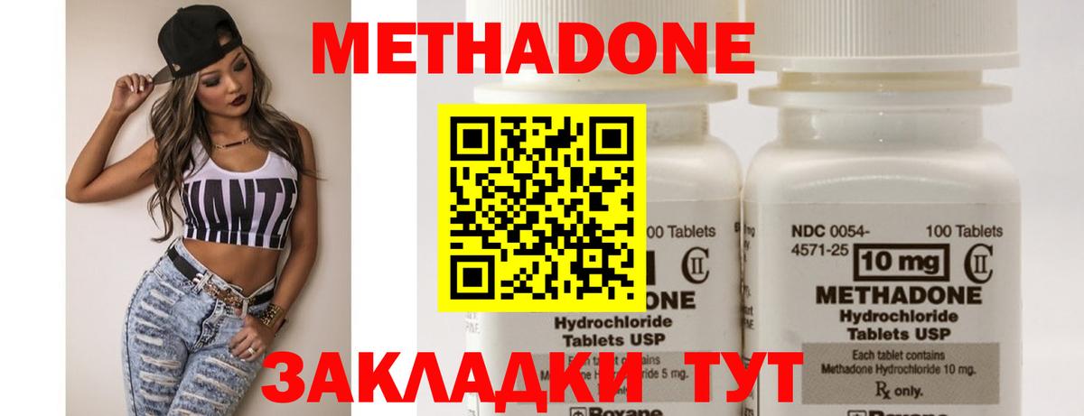 МЕТАДОН белоснежный Вышний Волочёк